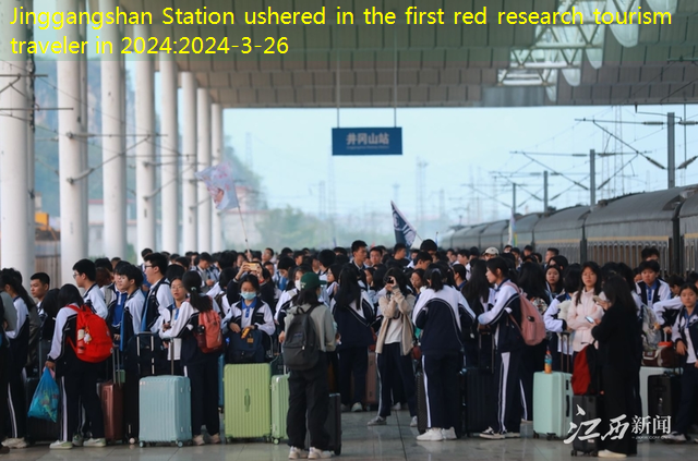 Jinggangshan Station ushered in the first red research tourism traveler in 2024