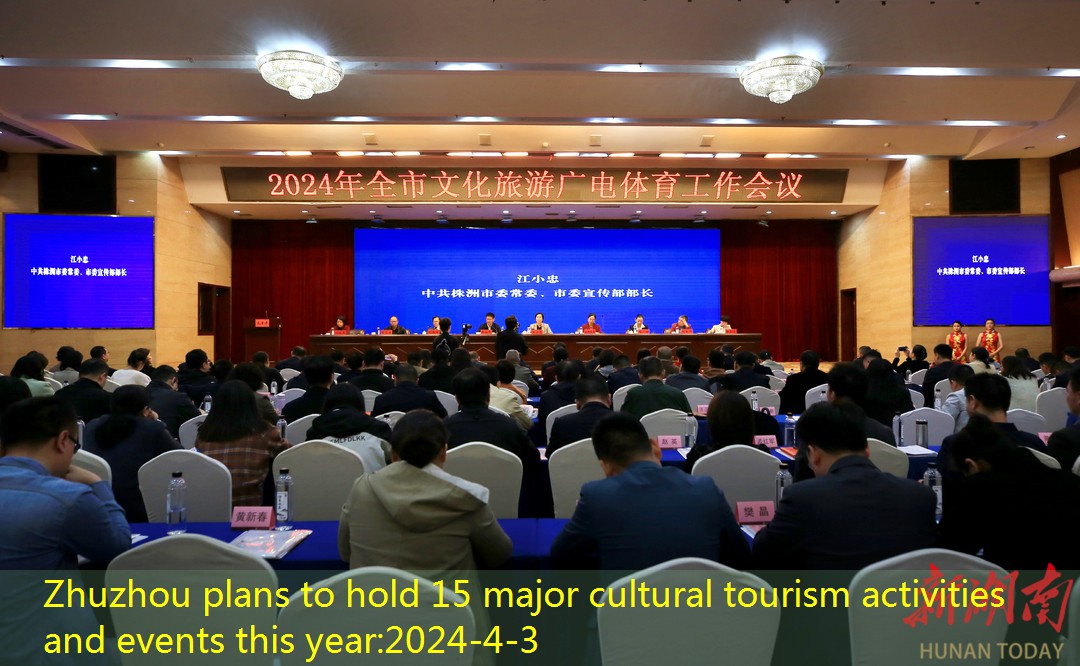 Zhuzhou plans to hold 15 major cultural tourism activities and events this year