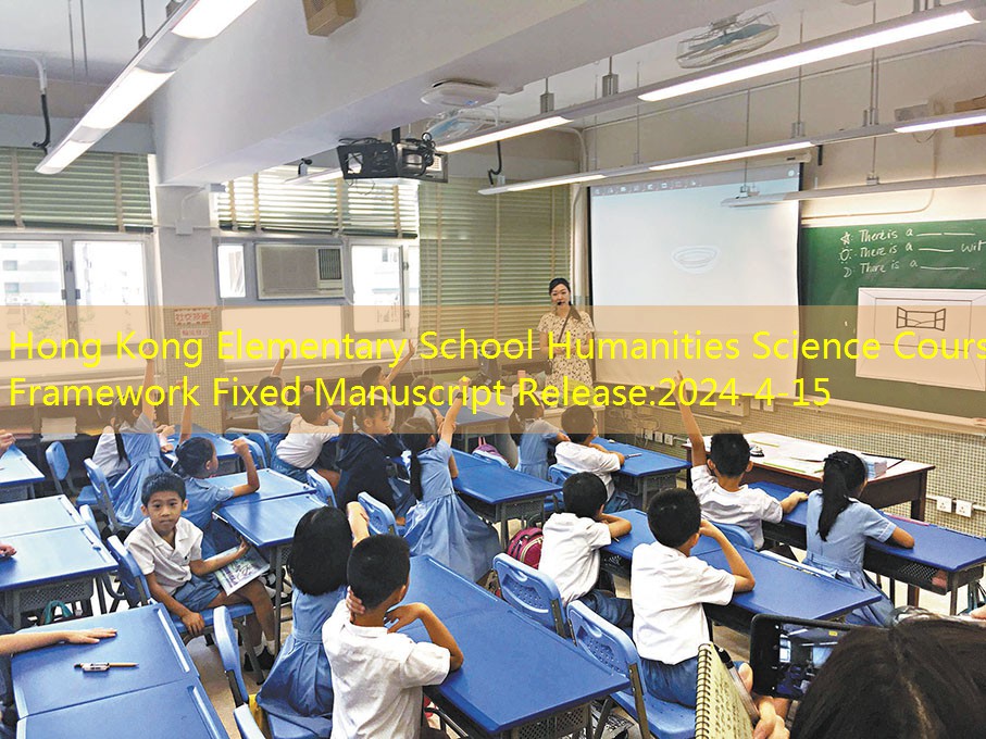 Hong Kong Elementary School Humanities Science Course Framework Fixed Manuscript Release